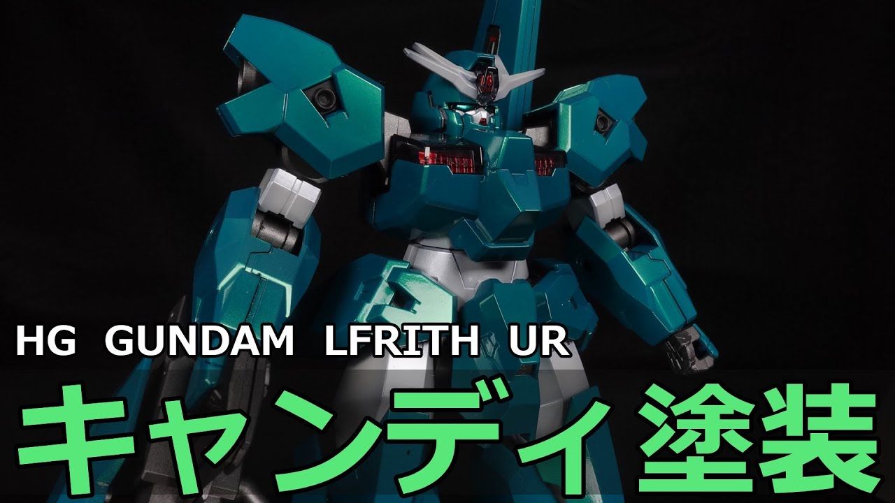 ガンプラ塗装】#17 HGガンダムルブリスウルをキャンディ塗装でテカテカ