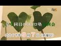NO:001　第１回「ココロ対談」・テーマ：タクティールケア-人と認知症のココロ塾