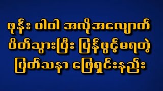 ဖုန်း ပါဝါပိတ်ပြီး လုံးဝ ပြန်ဖွင့်လို့မရခဲ့ရင် ဒီနည်းအတိုင်း ဖြေရှင်းလိုက်ပါ...✅ screenshot 2