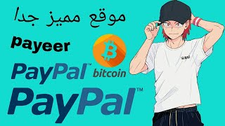 كيفية ربح رصيد paypal مجانا و ربح الدولار من مشاهدة الاعلانات من موقع litegpt