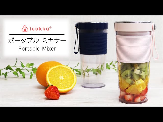 icokka【充電式ポータブルミキサー】 - YouTube