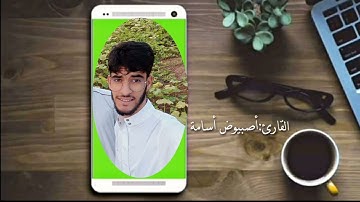 ماتيسر من سورة الأنعام بصوت القارئ أسامة أصبيوض