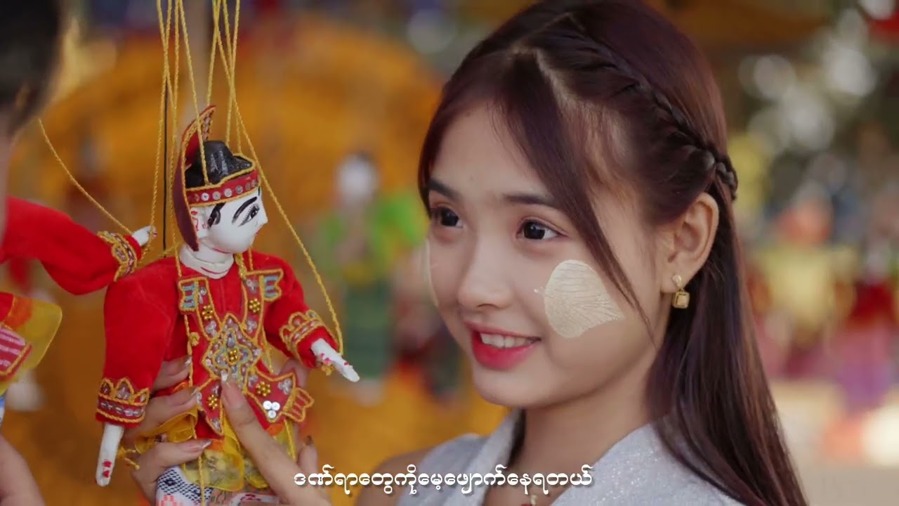 သူစိမ်းဆန်လှတဲ့ မမ ရွှေညာသူ - Tgr  (Official Music Video)