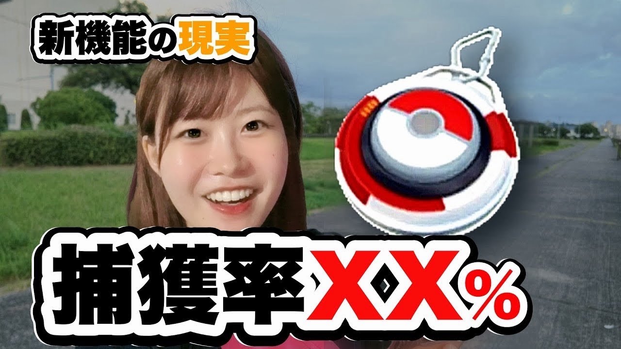 自動捕獲の現実】おでかけキャッチャーの捕獲率を徹底検証！何匹逃げた