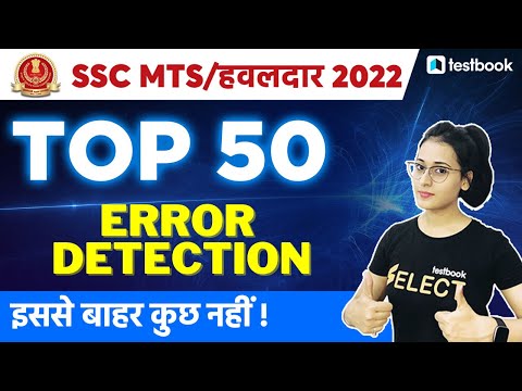 SSC MTS Havaldar English Questions 2022 | English Error Detection for SSC MTS | Ananya Ma'am