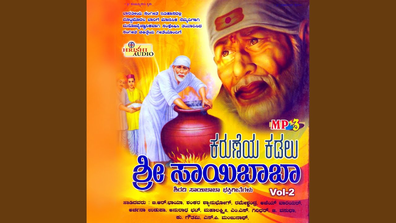 Sadguru Sai Charitheyanu