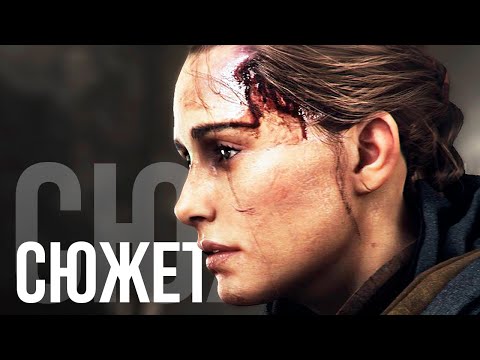 Видео: О чём была A Plague Tale: Requiem (БЕЗ ВОДЫ)