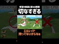 色違いがあまりにも切なすぎる...【ポケモンSV】