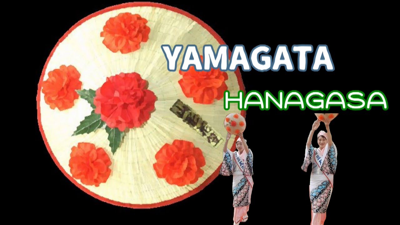 「山形花笠踊り」ステージバージョン