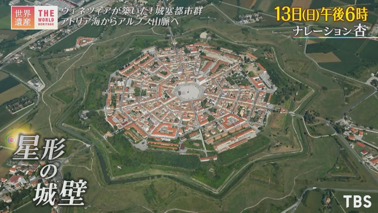 世界遺産 3 13 日 ヴェネツィアが築いた 6つの城塞都市 イタリア クロアチア モンテネグロ Tbs Youtube