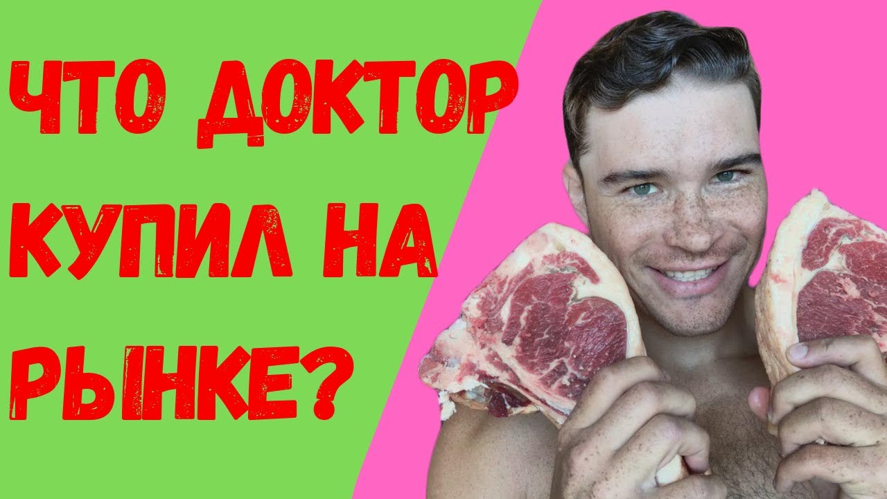 Мини обзор продуктов питания: Что ест доктор Ник? Где покупать продукты |Где купить качественную еду
