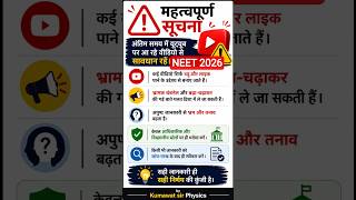 NEET 2026 | Final Time Strategy | Last Time Tips | Neet Tips and Tricks | #neetexam  Neet Paper Tips