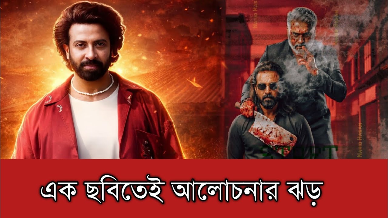 শাকিব খানের প্রিন্সকে আলোচনায় আনতে একটি ছবিই যথেষ্ট | Shakib Khan | Prince
