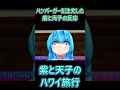 【東方MMD】特大ハンバーガーを注文した八雲紫と比那名居天子の反応がこちら！ #反応集 #反応動画 #リアクション #ゆっくり解説 #mmd東方 #大食いチャレンジ