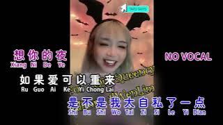 [KARAOKE FEMALE] 想你的夜 XIANG NI DE YE