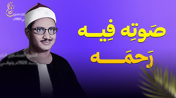 صوته فيه رحمة… تلاوة تُبكي القلوب | الشيخ محمد صديق المنشاوي 🕊️