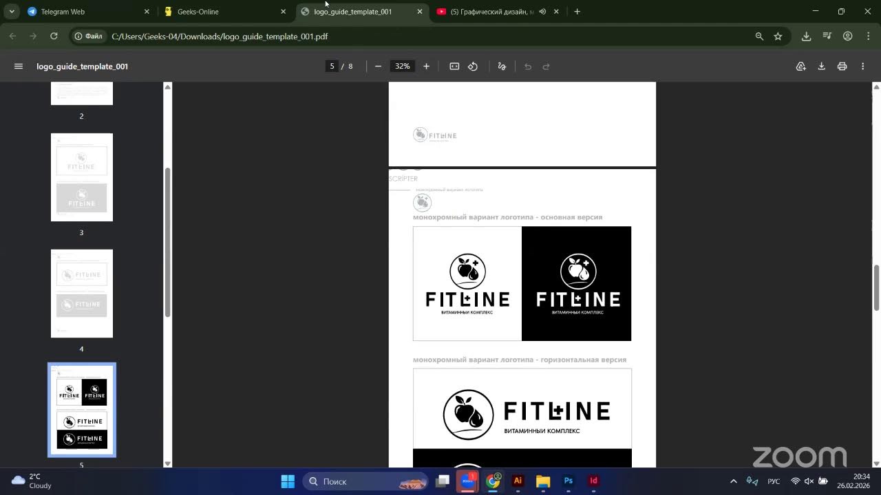 Графический дизайн, месяц 1, урок №8