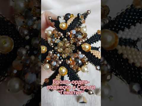 Брошь-орден-подвеска и Серьги