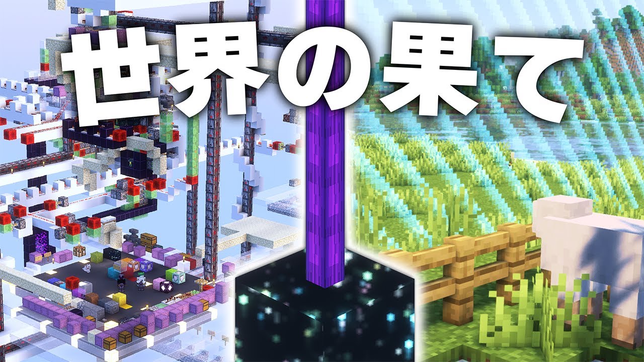 【マイクラ】世界の果てまで10秒で行けるテレポート装置を作りました【白狐鯖】