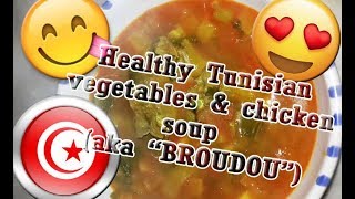 Healthy Tunisian Vegetables & Chicken soup "BROUDOU" (برودو صحي بالخضر والدجاج)