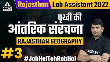Lab Assistant 2022 Geography | Lab Assistant Live Class | पृथ्वी की आंतरिक संरचना | By JD Sir #3