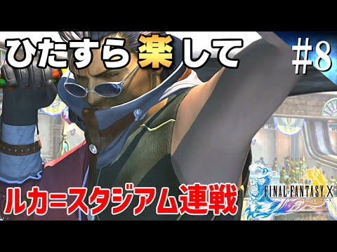 【FF10攻略】ひたすら楽してFF10 part8【ゆっくり実況】