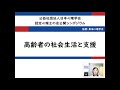 認定心理士の会公開シンポジウム「高齢者の社会生活と支援」
