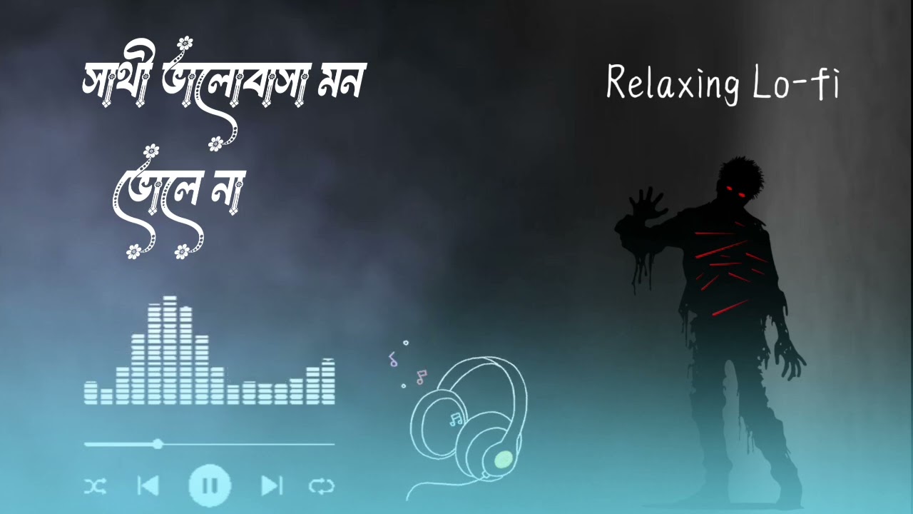 সাথী ভালোবাসা মন ভোলে না | বাংলা নতুন গান ২০২৫ |  Relaxing Lofi song