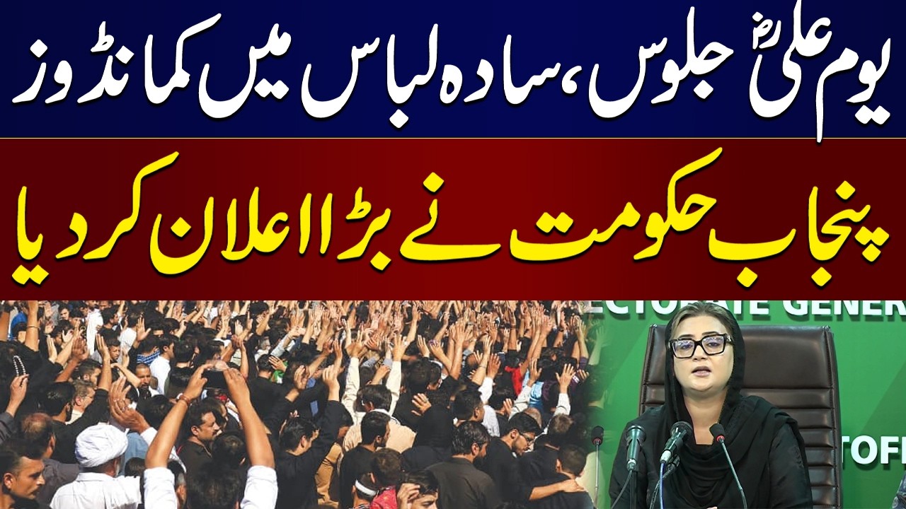 🔴LIVE | Punjab Information Minister Azma Bukhari Press Conference | SAMAA TV