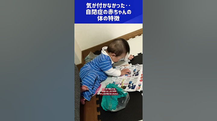 【自閉症の赤ちゃん】違和感を無視した0歳の記録#shorts