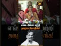 எங்க அப்பா பற்றி தவறாக பேசாதீங்க! K Rajan Producer | SV TV |