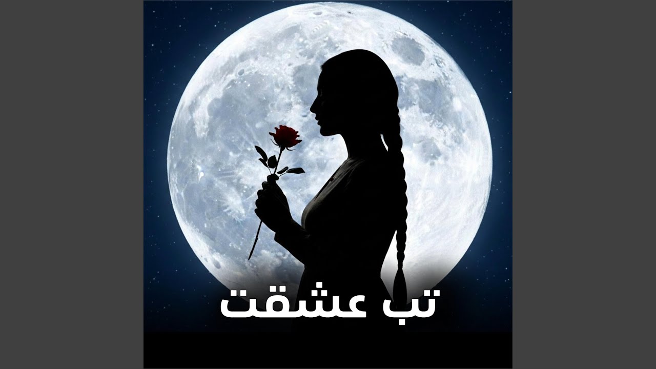 Naghma AI - تب عشقت