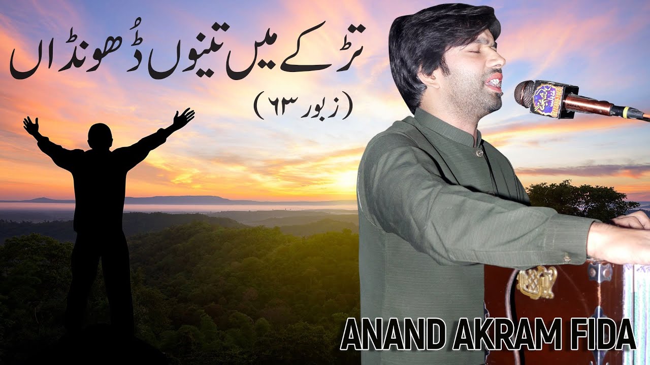 Psalm 63 Meditation | Sham.e.Serosh || Anand Akram Fida  | Deep Worship & Morning Prayer |