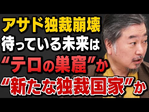 中東の独裁者 50年以上続いた独裁を終わらせたシリア暫定政権の視界は不透明