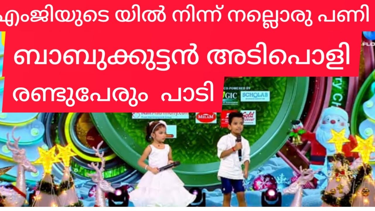 Top Singer അടിപൊളി സോങ് രണ്ടുപേരും സൂപ്പറായി എംജിയുടെ സൂപ്പർ പണിയും #topsinger #malayalam #india