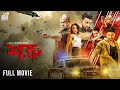 Shatru а а а Ќа а Ѓ Bengali Film Bappy Chowdhury Zahara Mitu Misha Sawdagor Full HD Shatru а а а Ќа а Ѓ Bengali Film Bappy Chowdhury Zahara Mitu Misha Sawdagor Full HD