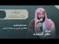 عقود الج مان في الثناء على الملك المنان شعر عبدالله بن محسن اللحيان أداء ظفر النتيفات 