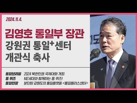 [통일NOW 수어 방송] 2024 <strong>제네바</strong> 북한인권 국제대화 개최 (11월 첫째 주)