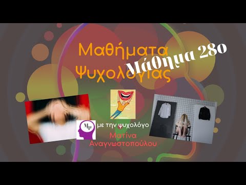 #28 Διαταραχές Προσωπικότητας | Μαθήματα Ψυχολογίας