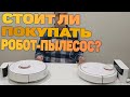 Какой робот пылесос лучше XIAOMI Vacuum Cleaner и Roborock. Обзор. Сравнение.