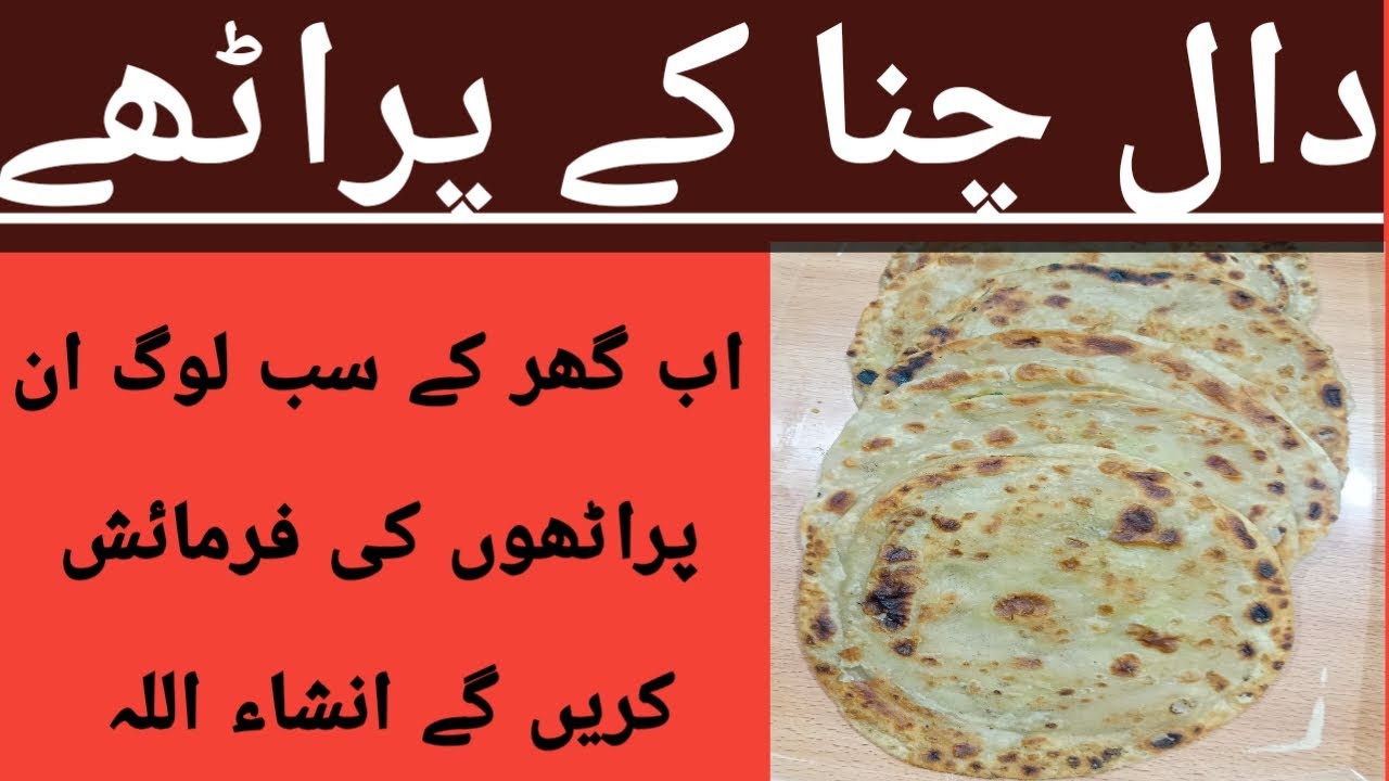 Paratai Rajini Daal channa k parathai/ paratai bananai ka tariqa/ paratai kaisai ...