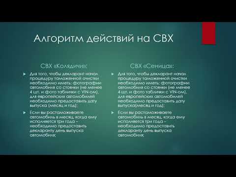 Как растаможить автомобиль в Беларуси