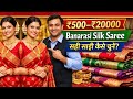 ₹500 से ₹20000 तक Banarasi Silk Saree | सही साड़ी कैसे चुनें? | Laxmi Textiles