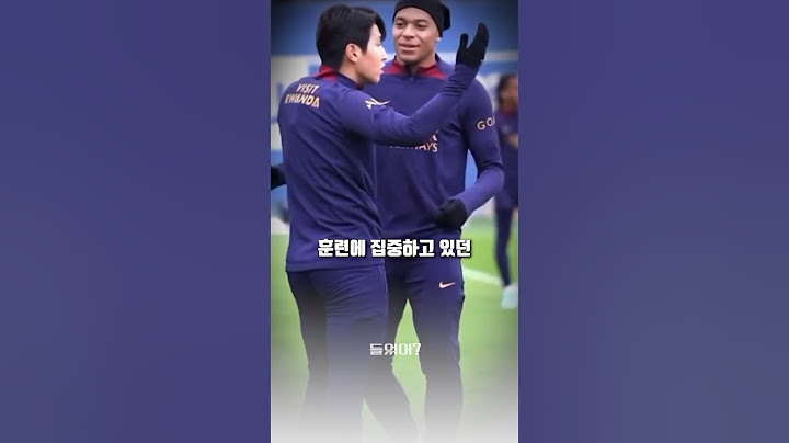 이강인을 귀여워 하는 음바페