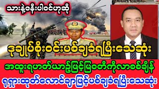 Yangon Khit Thit သတင်းဌာန၏မေလ ၅ ရက်နေ့၊ နေ့လယ်ခင်း 1 နာရီခွဲအထူးသတင်း