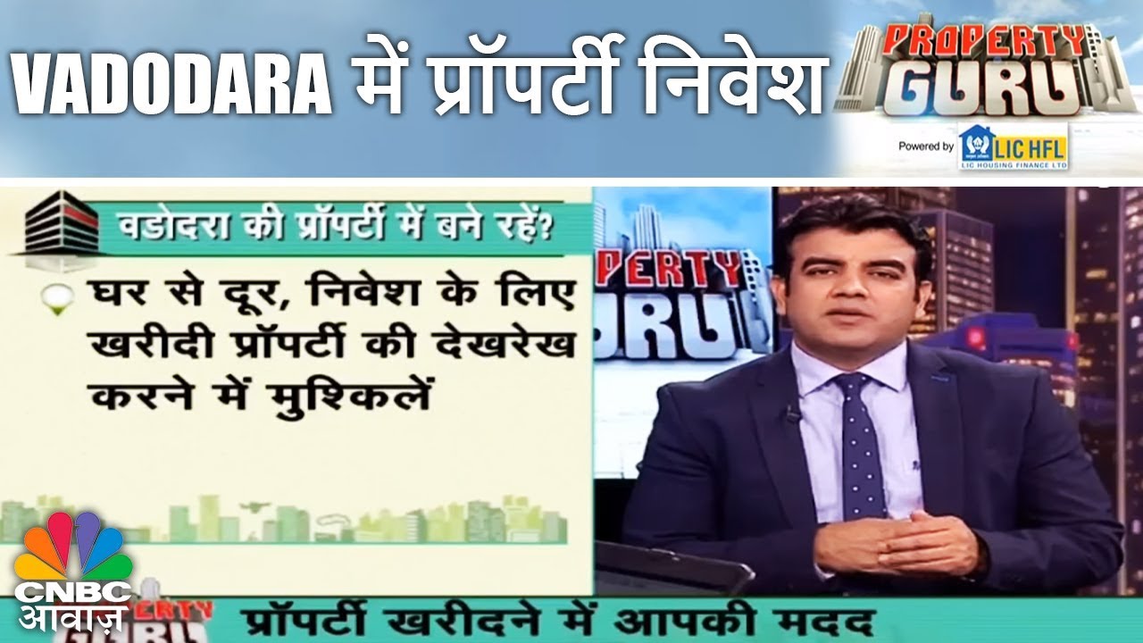 Vadodara में प्रॉपर्टी निवेश | Property Guru | CNBC Awaaz
