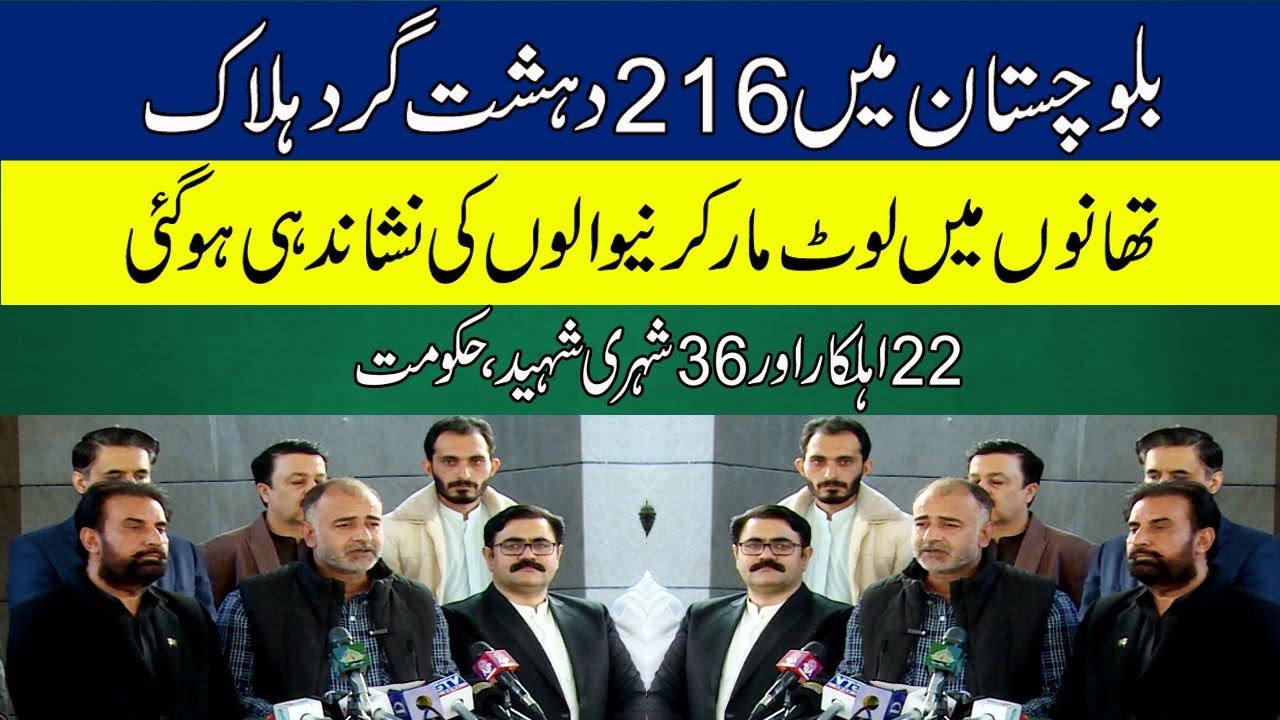 Balochistan Security Briefing | 216 Terrorists Killed | Joint Press Conference Quetta
