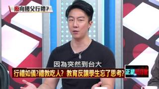 20160726正晶限時批》P5威權體現？那些年一起留的呆瓜頭