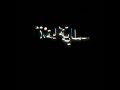 حاله واتس احمد موزه شقلبتي احساسي