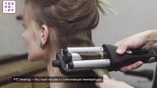 Мультистайлер BR3204